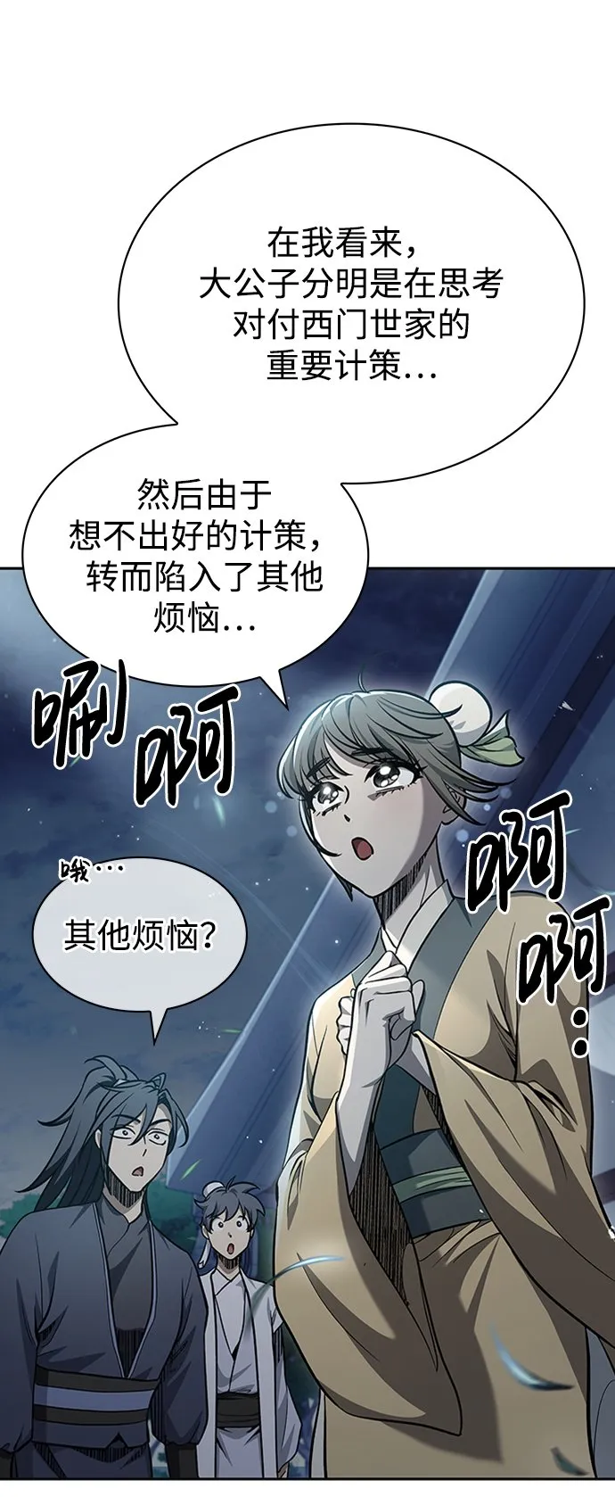 [第17话] 想要问我何事呢 第67页