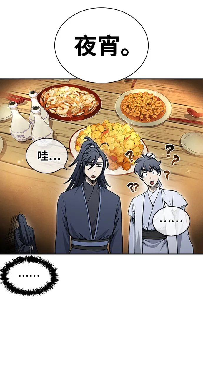 [第17话] 想要问我何事呢 第70页