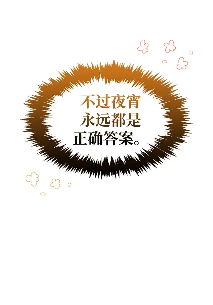 [第17话] 想要问我何事呢 第71页