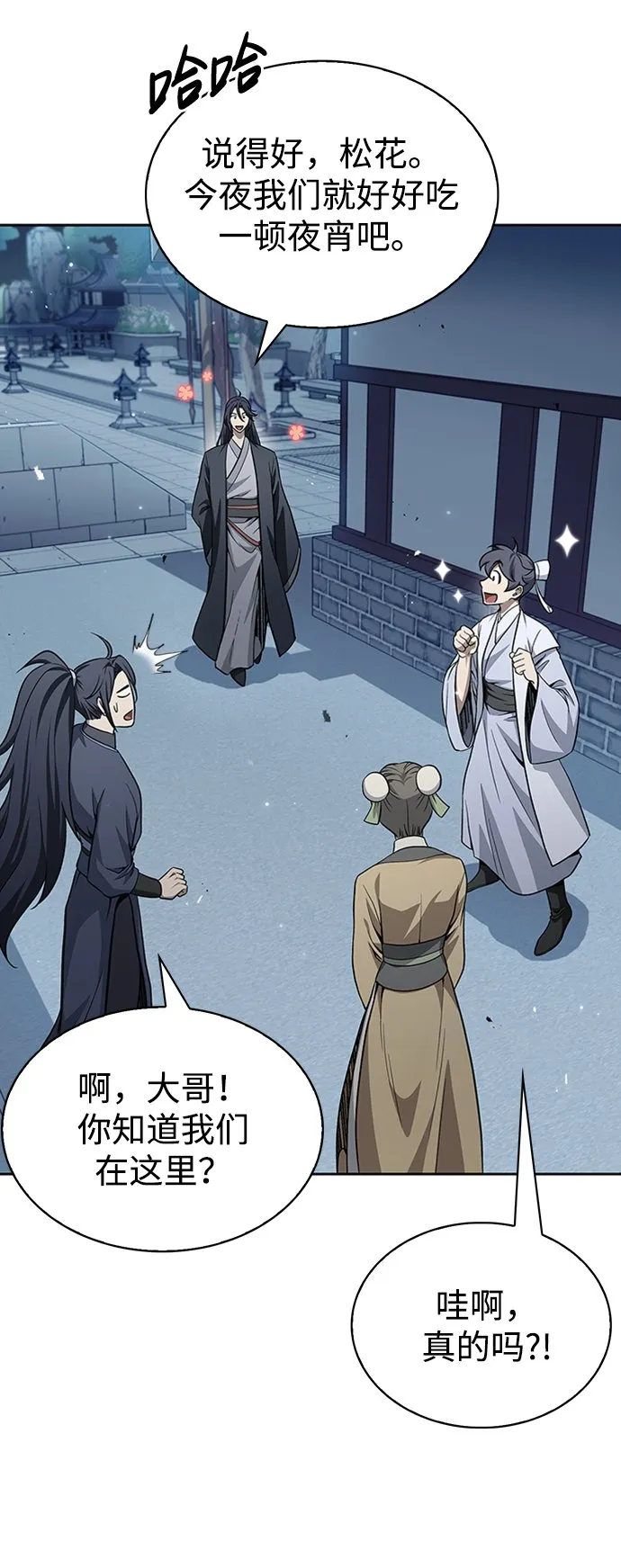 [第17话] 想要问我何事呢 第72页