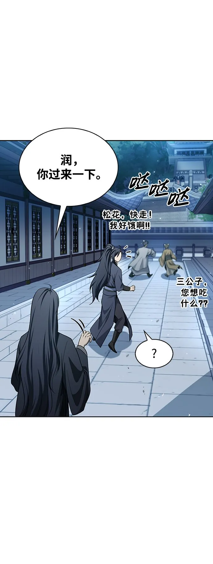 [第17话] 想要问我何事呢 第73页