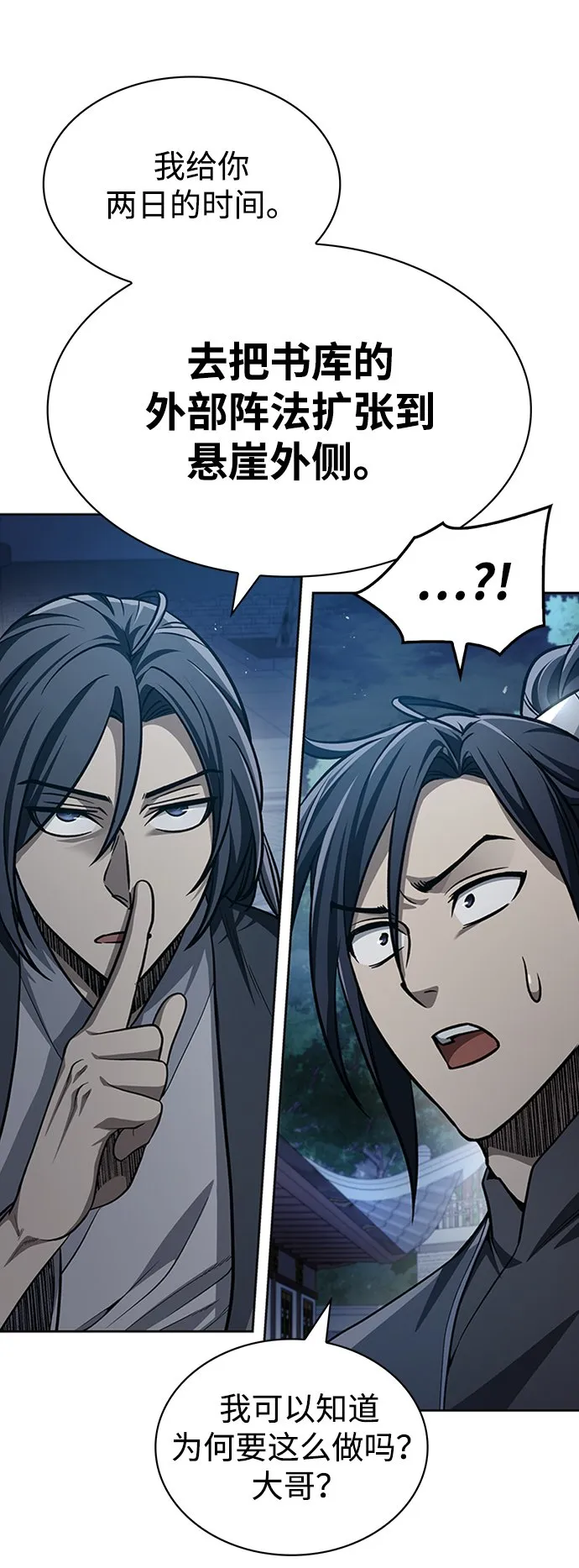 [第17话] 想要问我何事呢 第74页