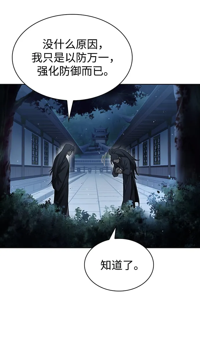 [第17话] 想要问我何事呢 第76页