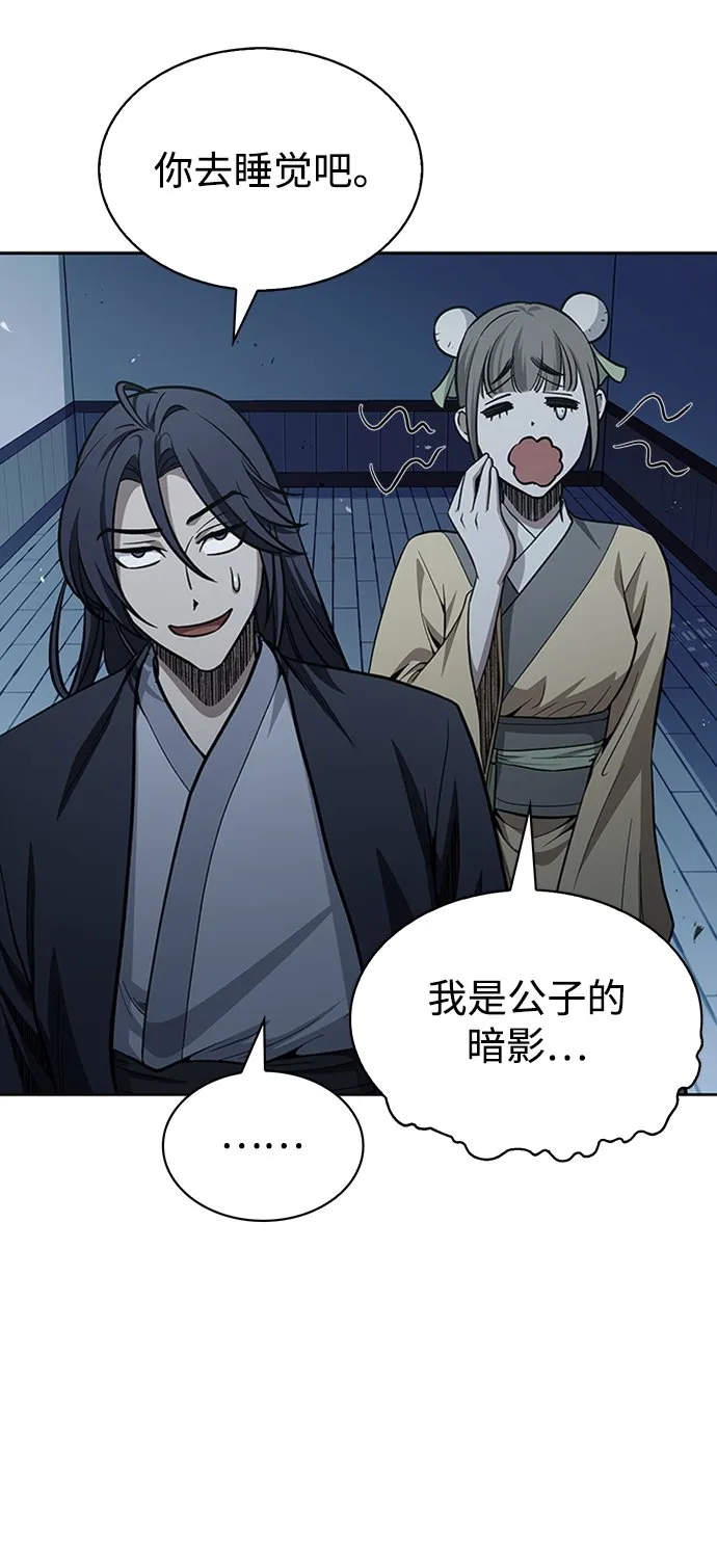 [第17话] 想要问我何事呢 第80页
