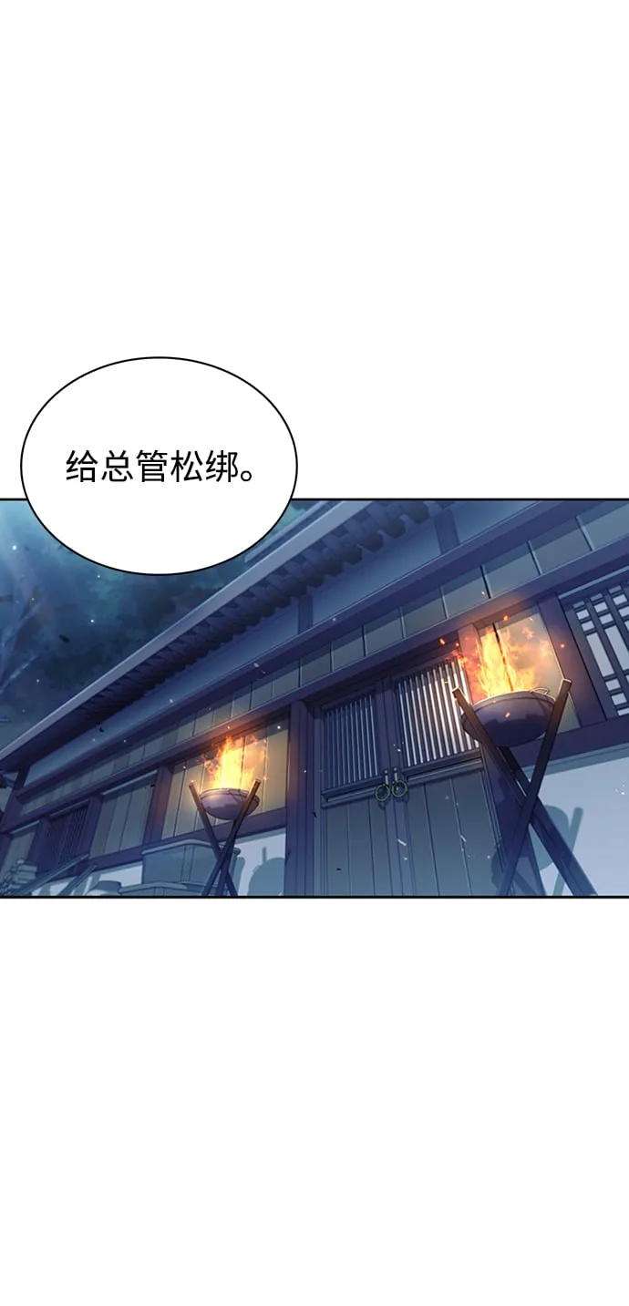 [第17话] 想要问我何事呢 第81页