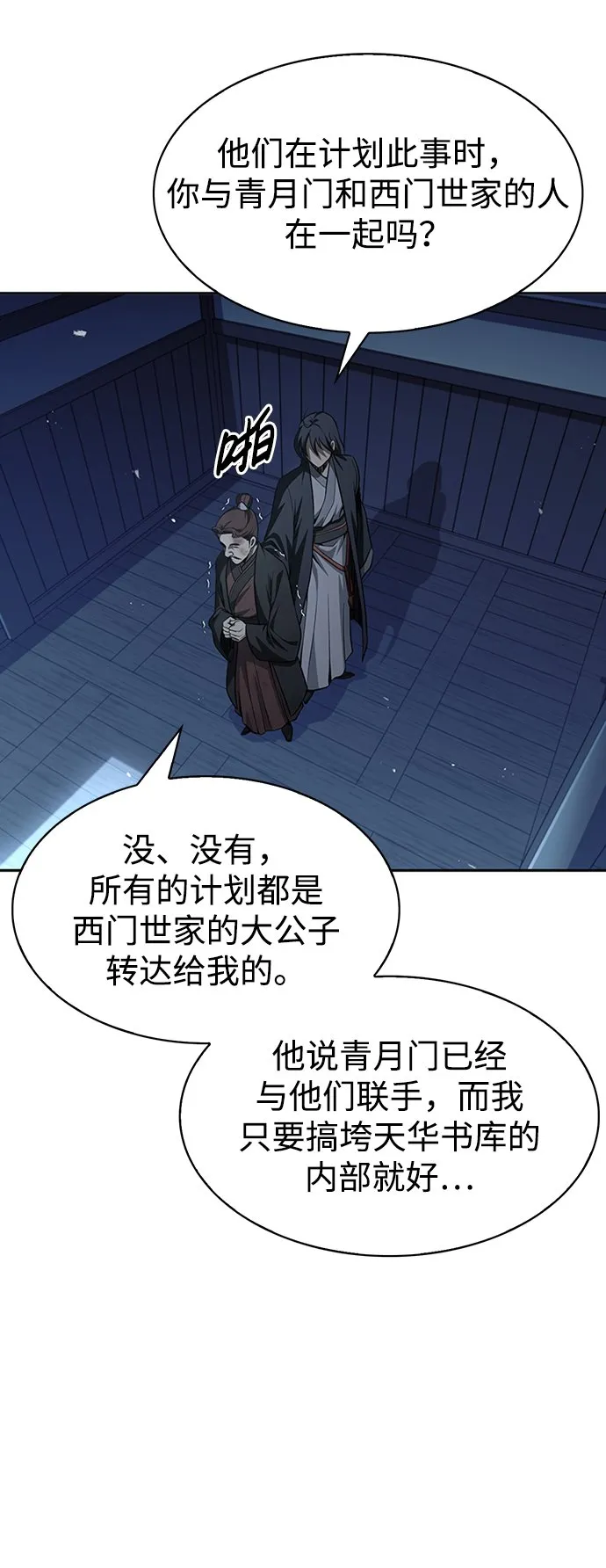 [第17话] 想要问我何事呢 第83页