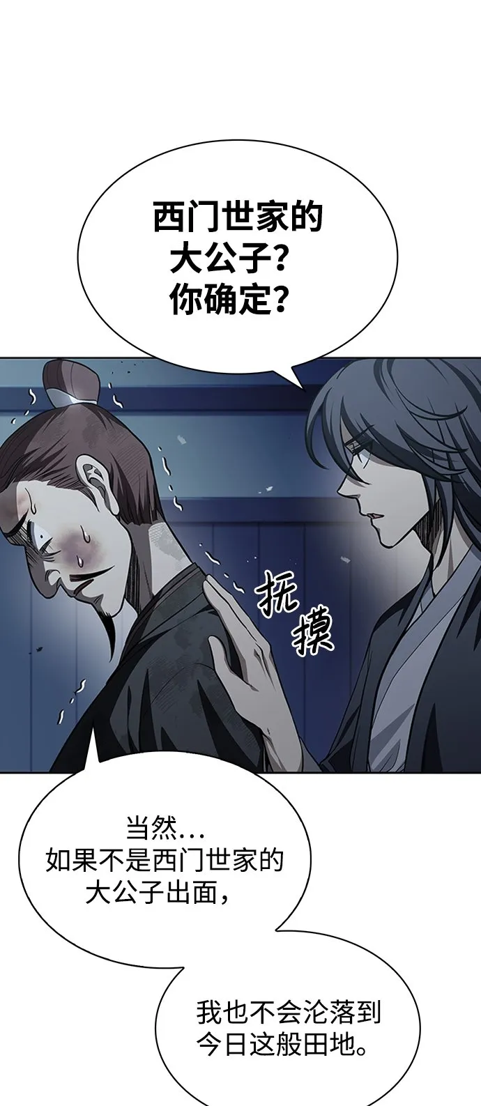 [第17话] 想要问我何事呢 第84页