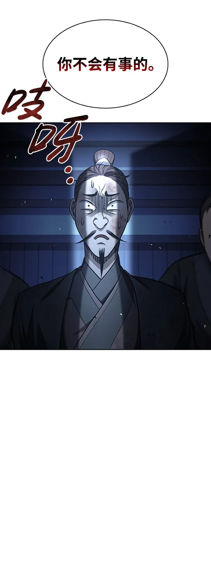 [第17话] 想要问我何事呢 第87页