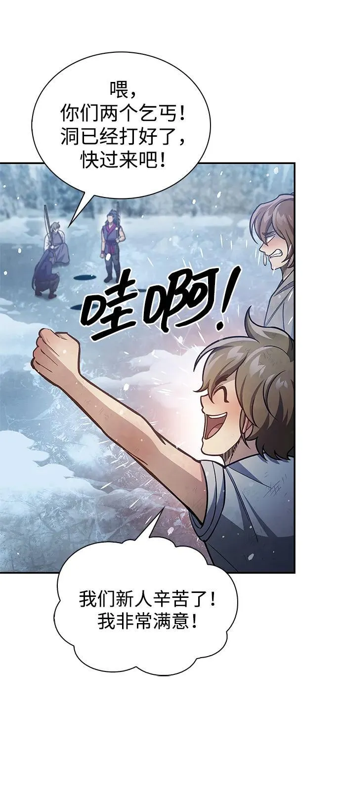[第104话] 天公团应对北海冰宫的姿态 第6页