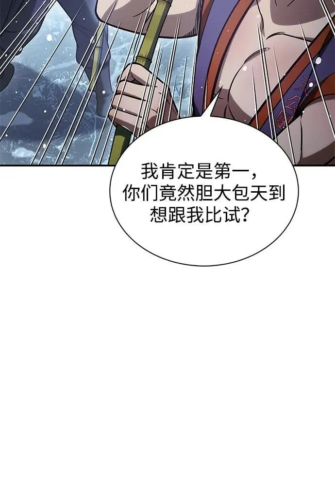 [第104话] 天公团应对北海冰宫的姿态 第8页