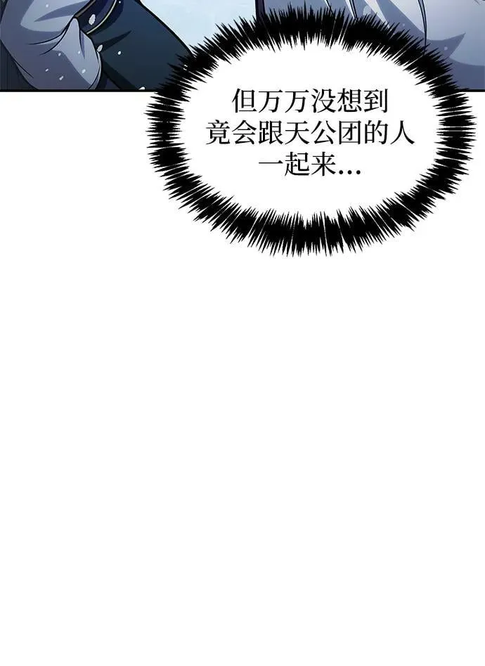 [第104话] 天公团应对北海冰宫的姿态 第11页