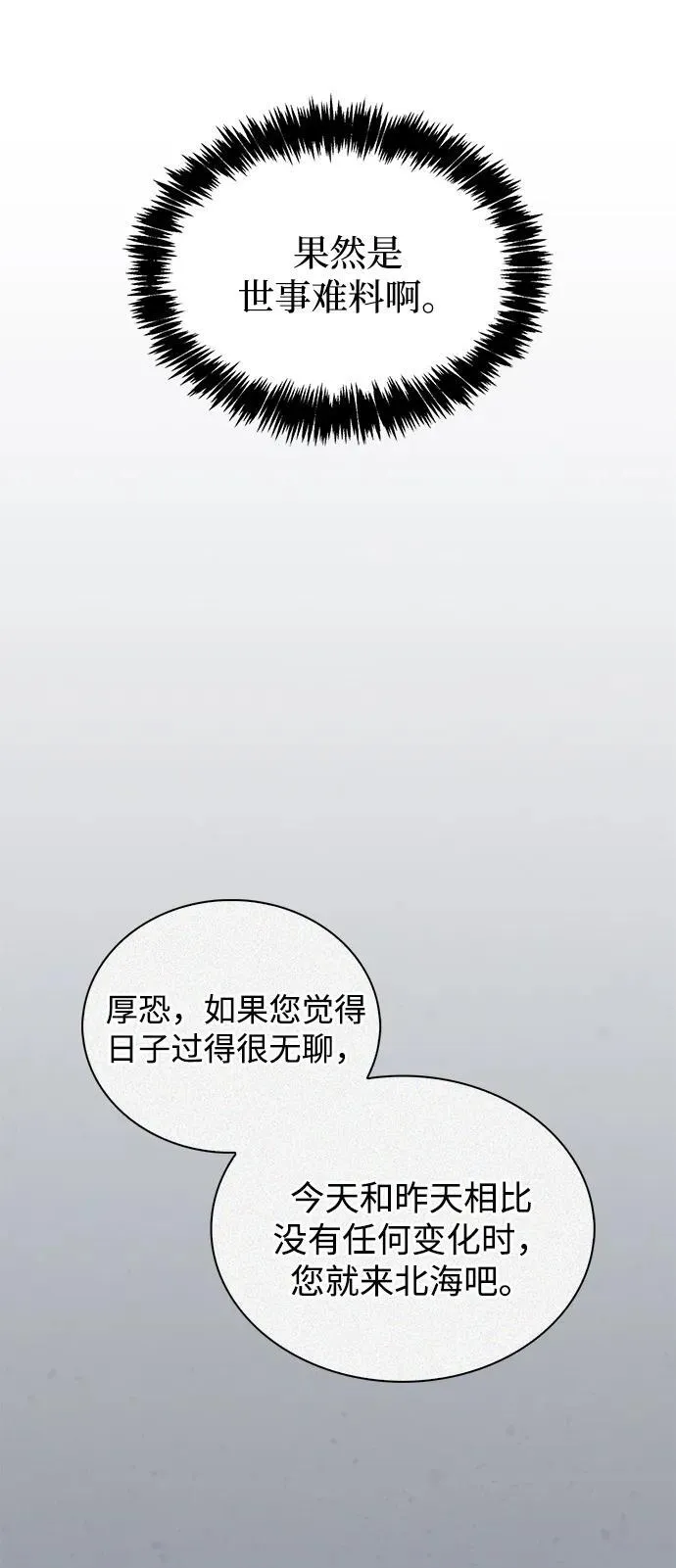 [第104话] 天公团应对北海冰宫的姿态 第12页