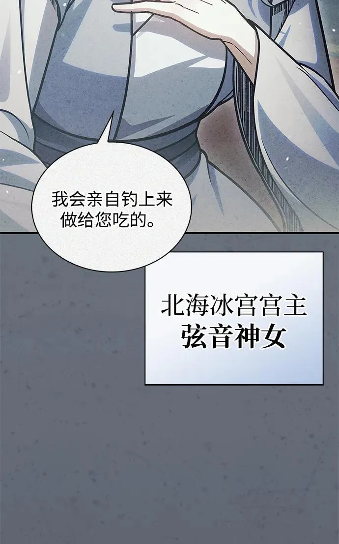 [第104话] 天公团应对北海冰宫的姿态 第14页