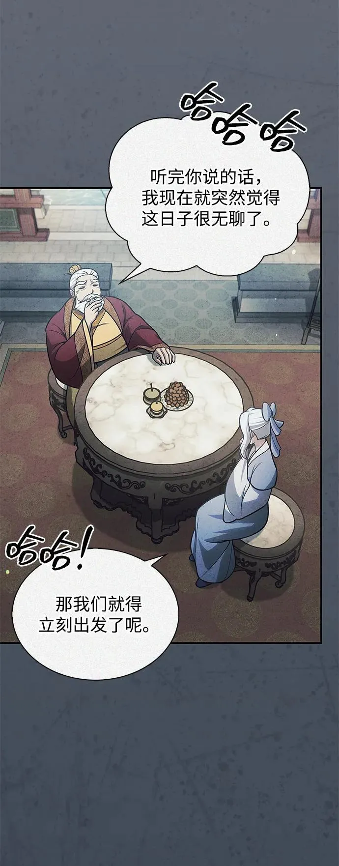 [第104话] 天公团应对北海冰宫的姿态 第15页
