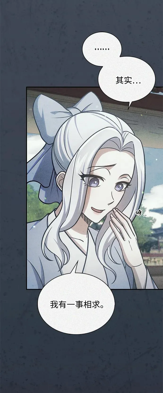 [第104话] 天公团应对北海冰宫的姿态 第16页