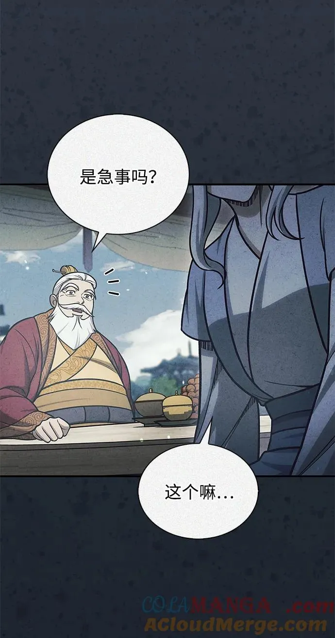 [第104话] 天公团应对北海冰宫的姿态 第17页