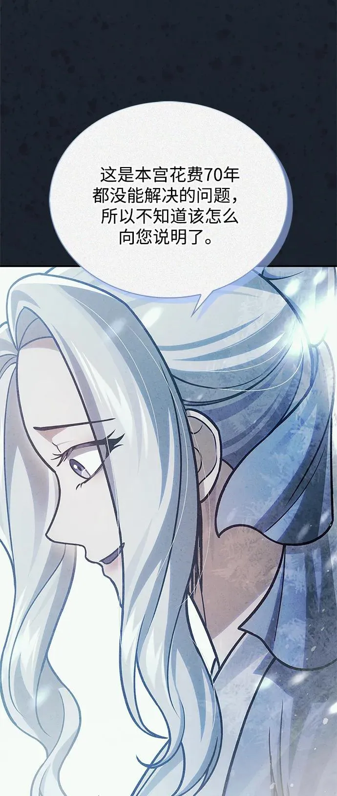 [第104话] 天公团应对北海冰宫的姿态 第18页
