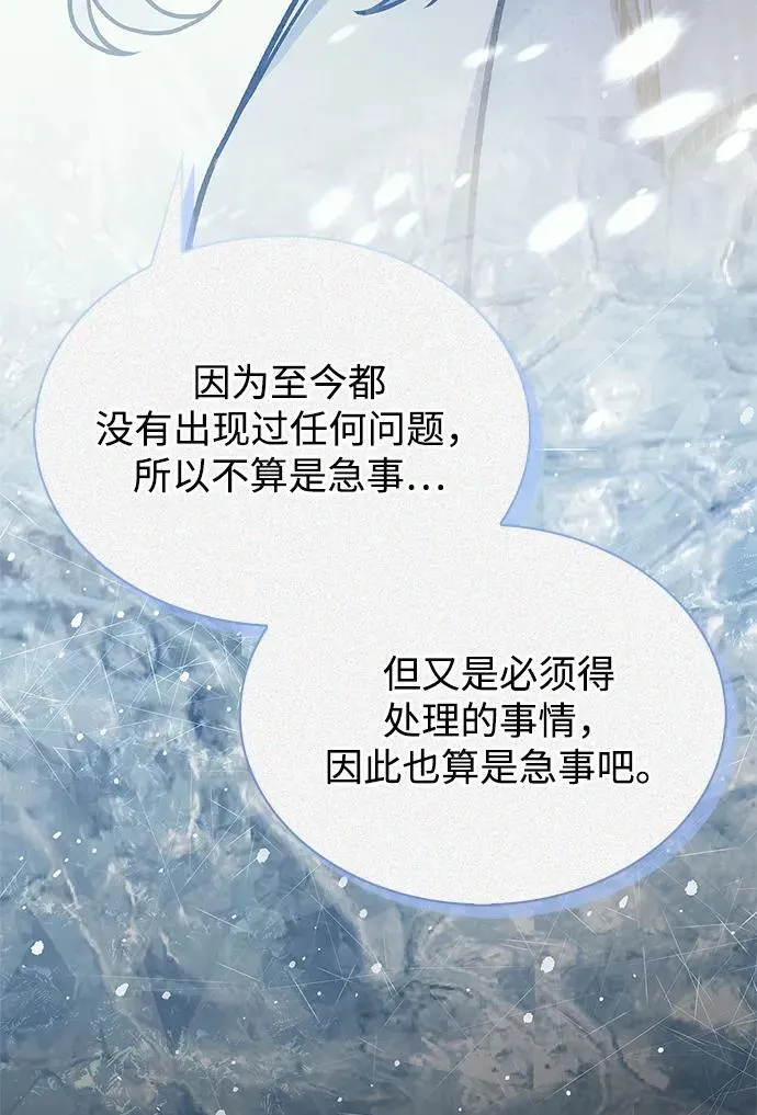 [第104话] 天公团应对北海冰宫的姿态 第19页