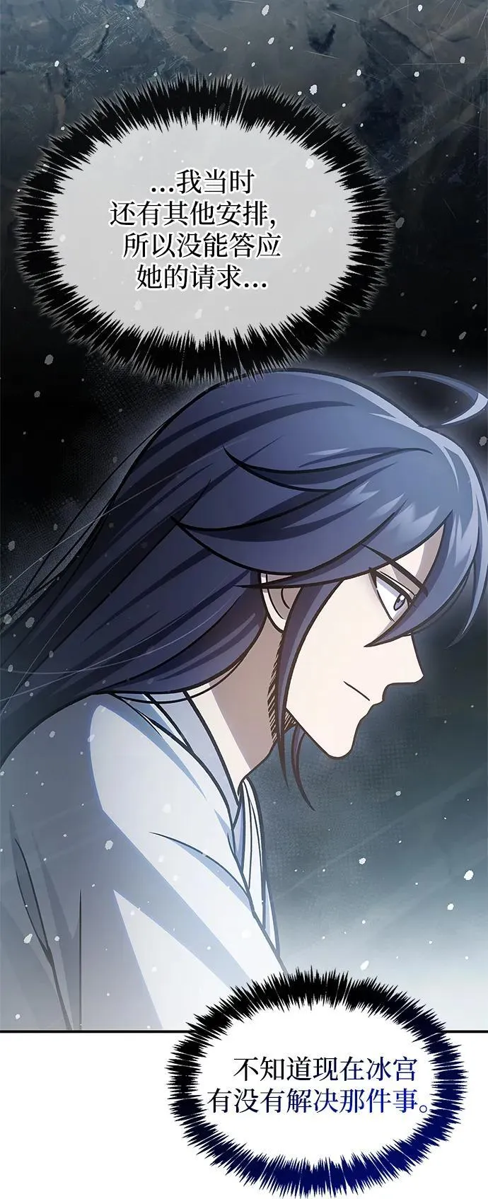 [第104话] 天公团应对北海冰宫的姿态 第20页