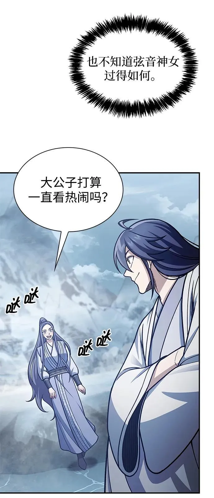 [第104话] 天公团应对北海冰宫的姿态 第22页