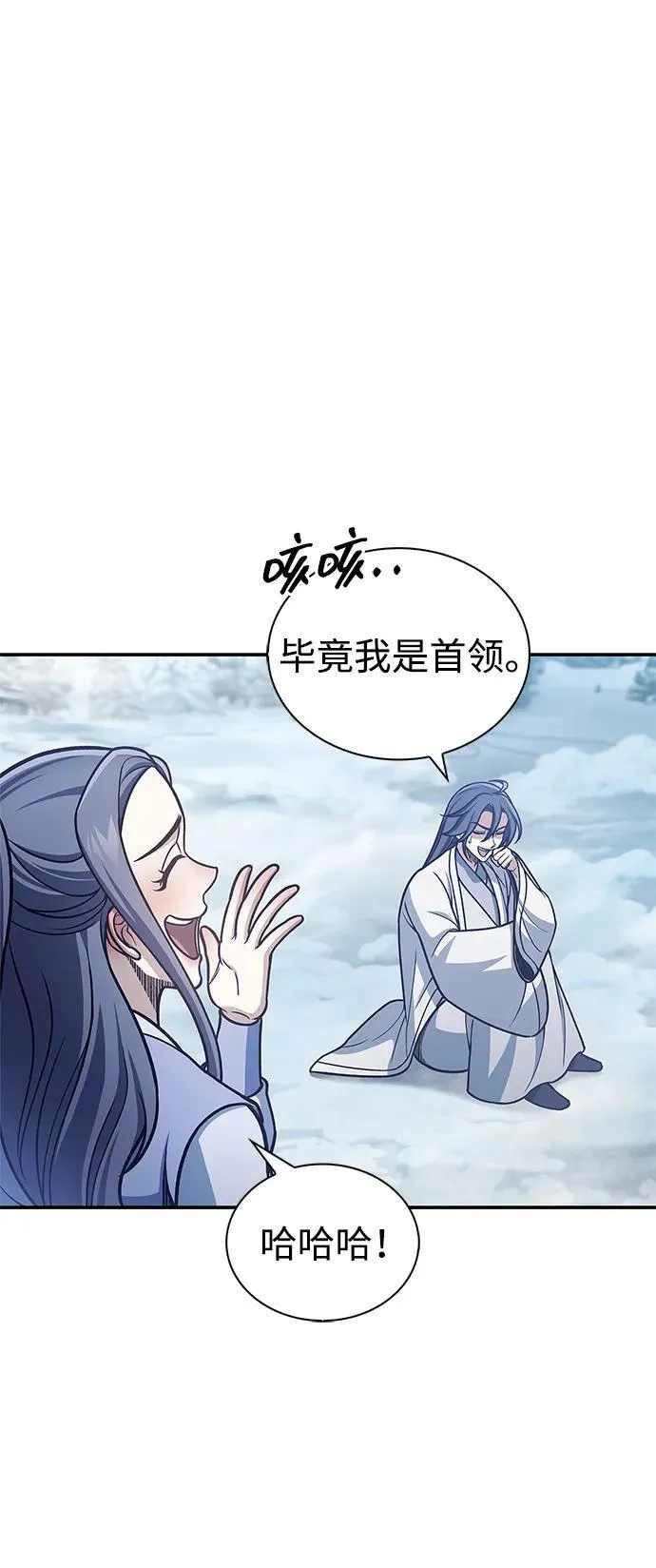 [第104话] 天公团应对北海冰宫的姿态 第23页