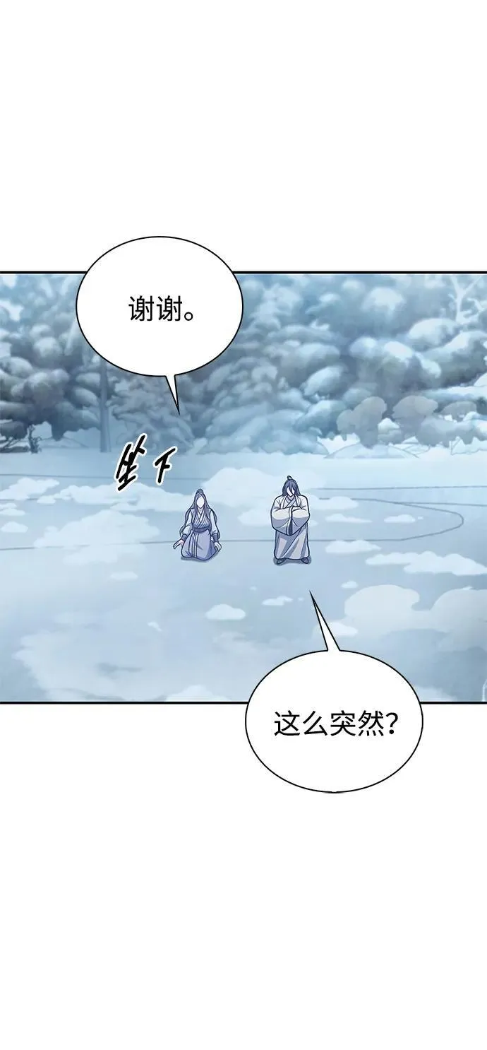[第104话] 天公团应对北海冰宫的姿态 第24页