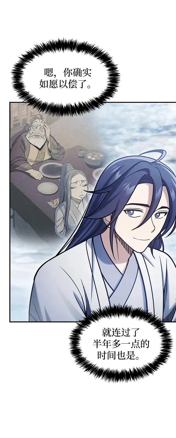 [第104话] 天公团应对北海冰宫的姿态 第26页