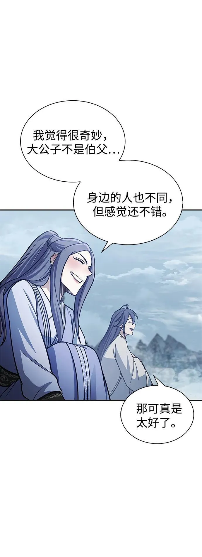 [第104话] 天公团应对北海冰宫的姿态 第27页