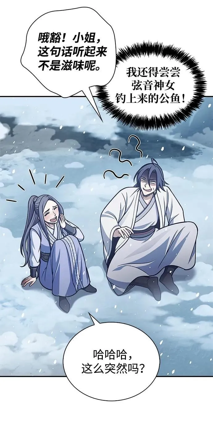 [第104话] 天公团应对北海冰宫的姿态 第30页