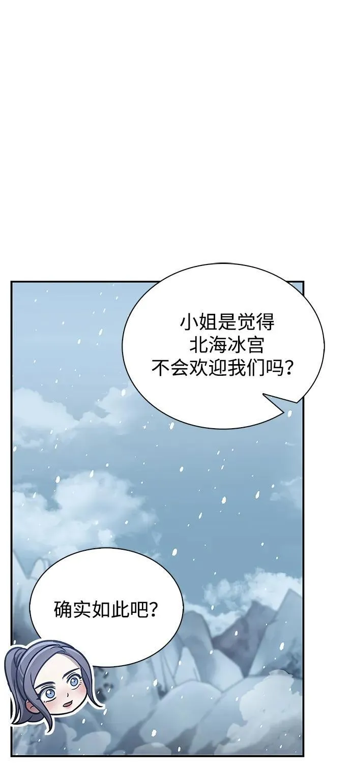 [第104话] 天公团应对北海冰宫的姿态 第31页