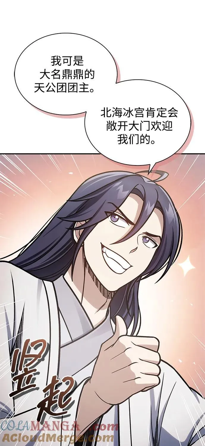 [第104话] 天公团应对北海冰宫的姿态 第33页