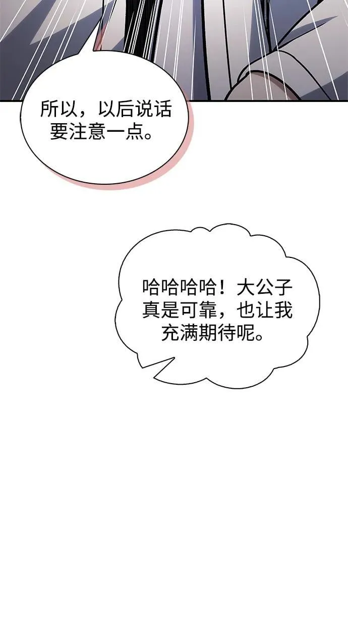 [第104话] 天公团应对北海冰宫的姿态 第34页
