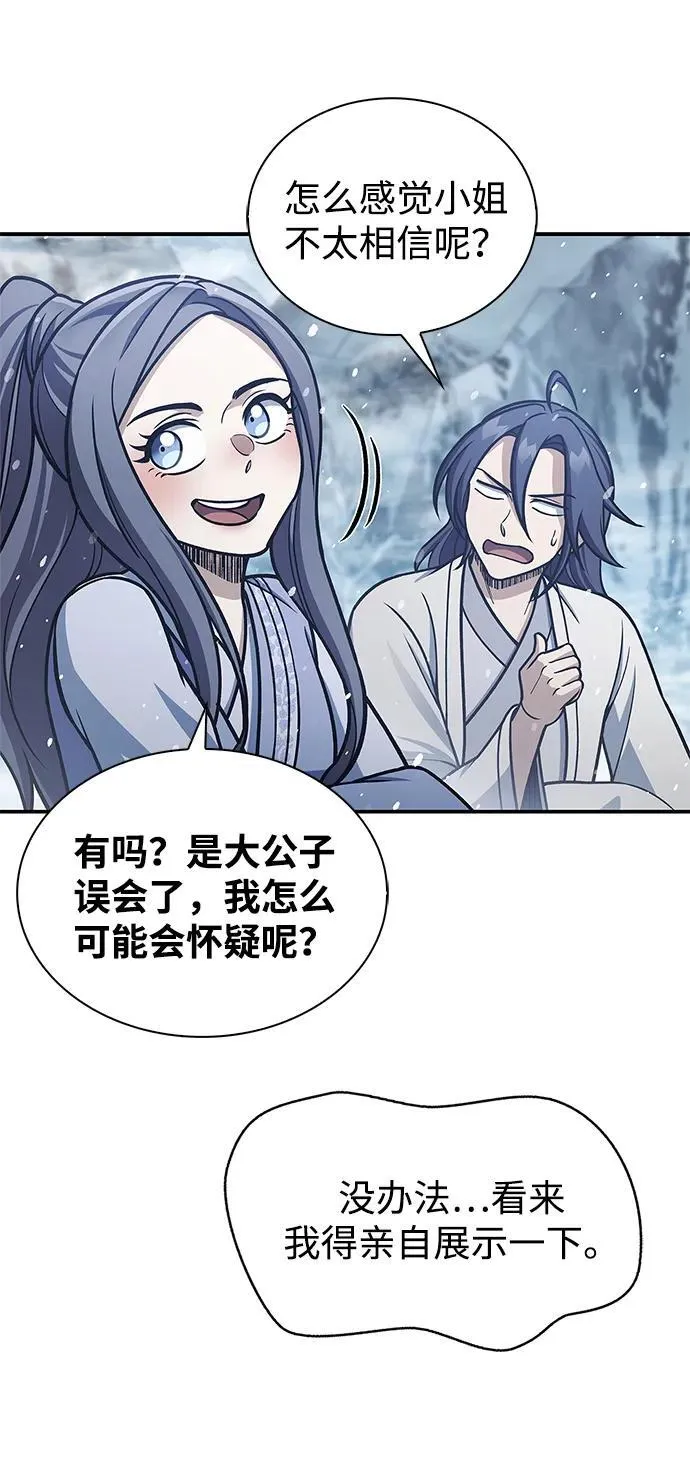 [第104话] 天公团应对北海冰宫的姿态 第35页