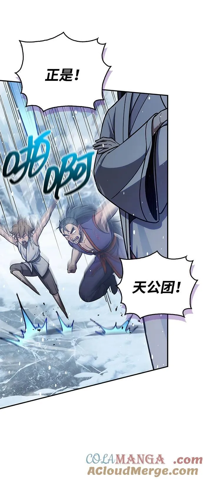 [第104话] 天公团应对北海冰宫的姿态 第49页