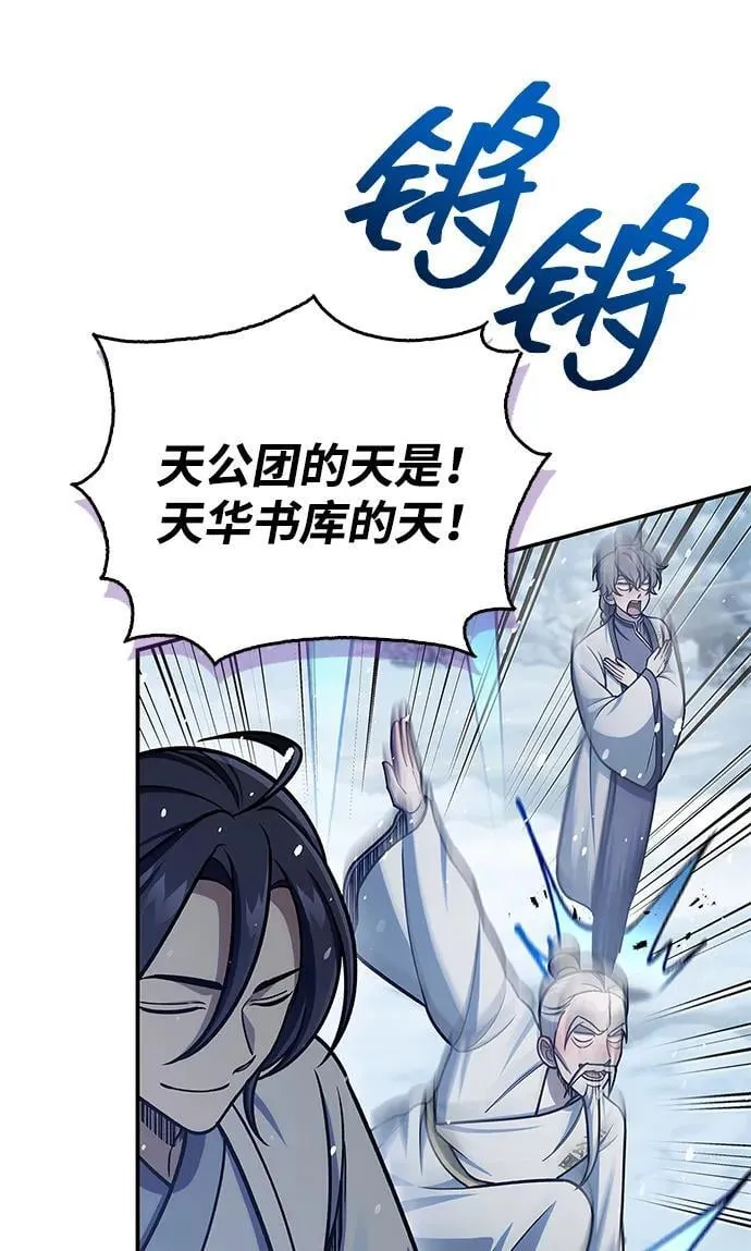 [第104话] 天公团应对北海冰宫的姿态 第50页