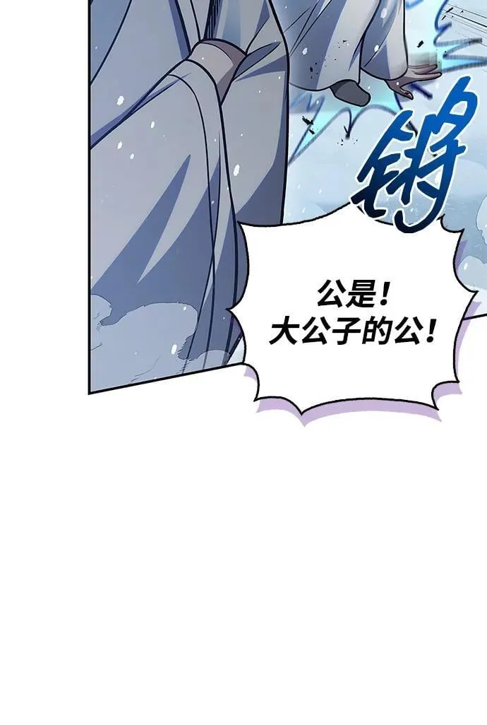[第104话] 天公团应对北海冰宫的姿态 第51页