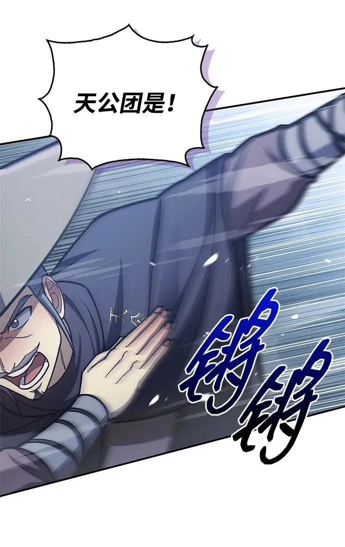 [第104话] 天公团应对北海冰宫的姿态 第52页
