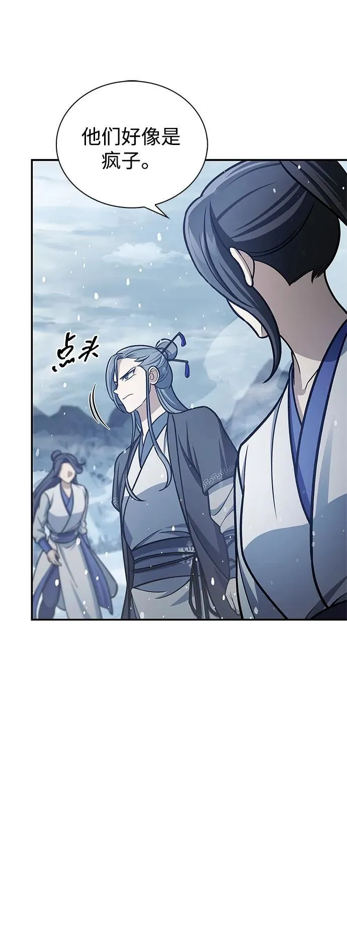 [第104话] 天公团应对北海冰宫的姿态 第59页