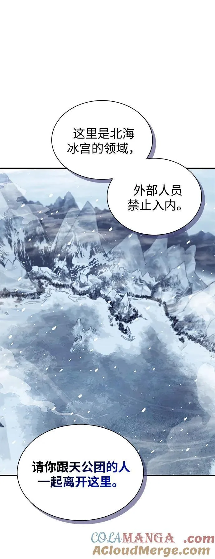 [第104话] 天公团应对北海冰宫的姿态 第61页