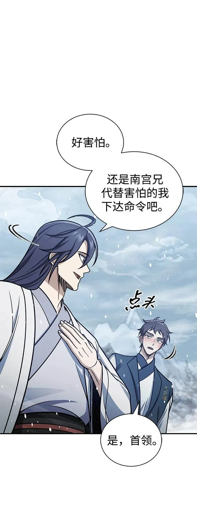 [第104话] 天公团应对北海冰宫的姿态 第64页