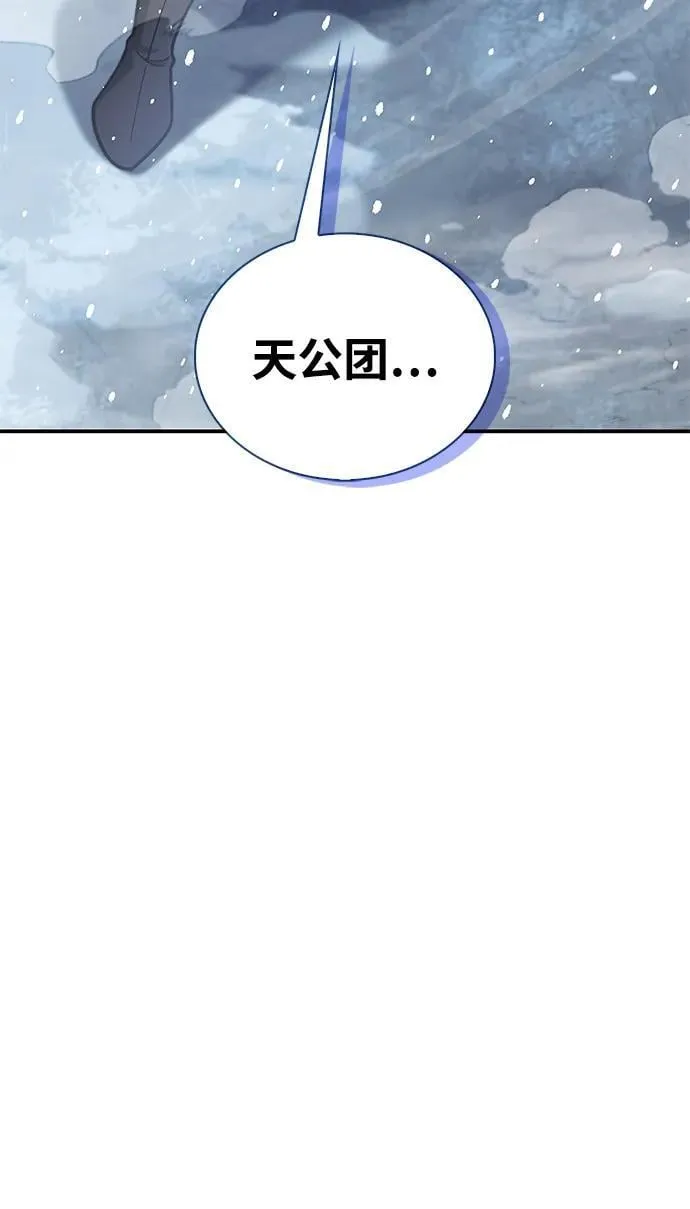 [第104话] 天公团应对北海冰宫的姿态 第67页