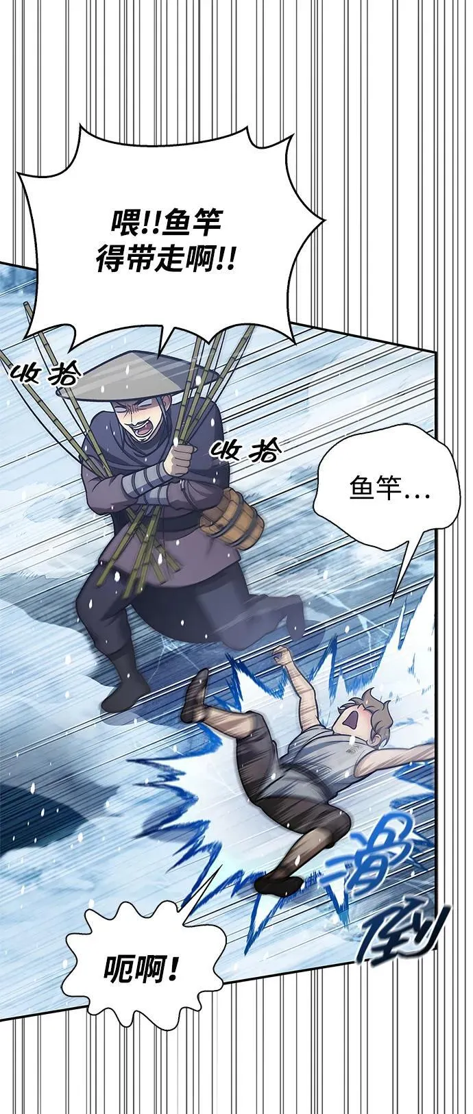 [第104话] 天公团应对北海冰宫的姿态 第71页