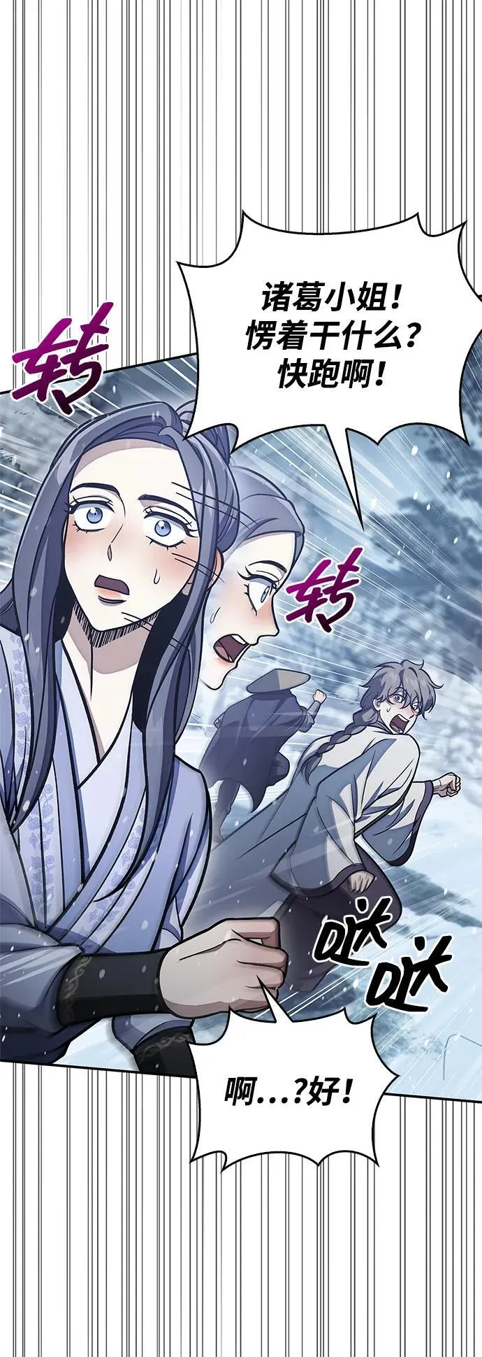 [第104话] 天公团应对北海冰宫的姿态 第72页