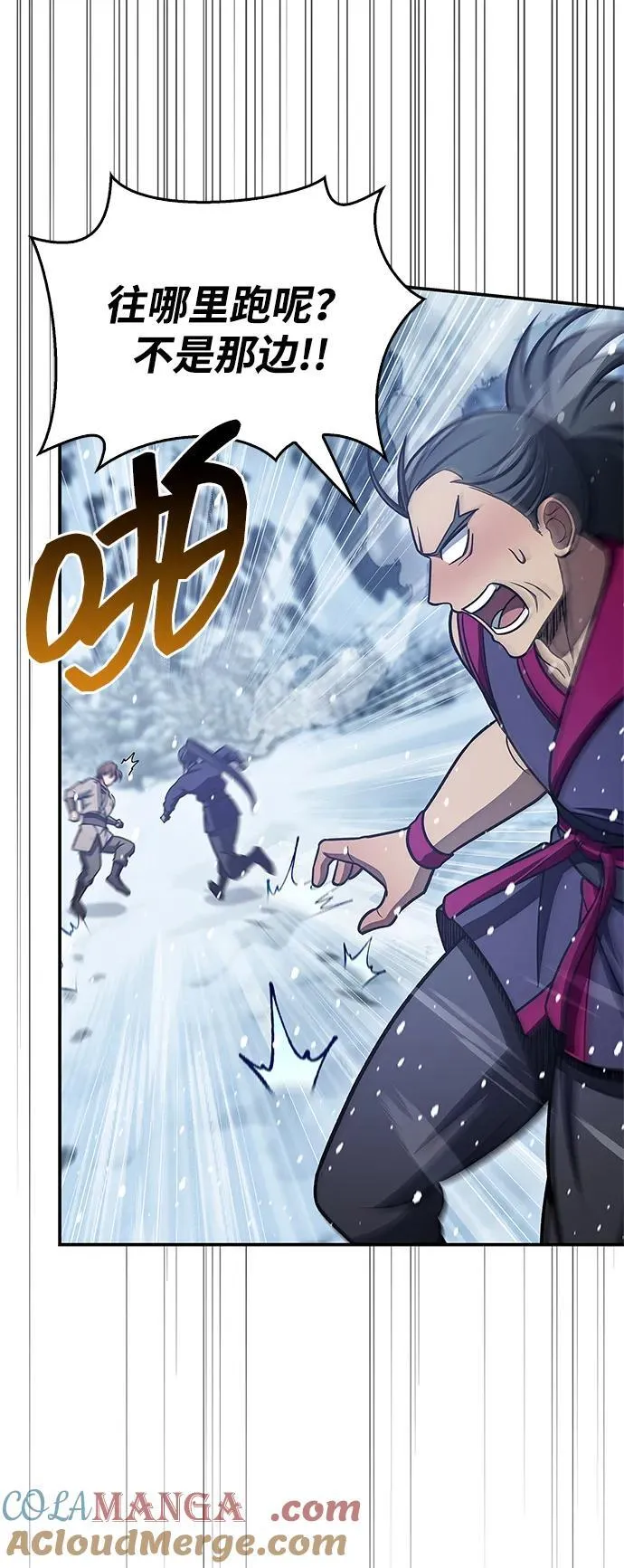 [第104话] 天公团应对北海冰宫的姿态 第73页