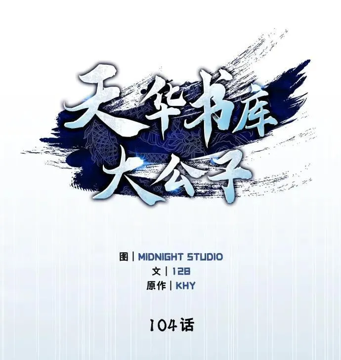 [第104话] 天公团应对北海冰宫的姿态 第76页