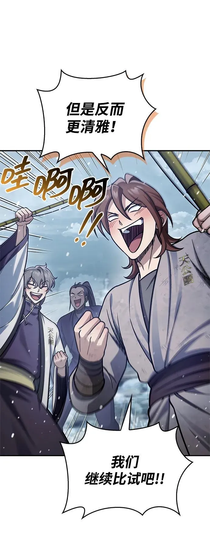 [第104话] 天公团应对北海冰宫的姿态 第79页