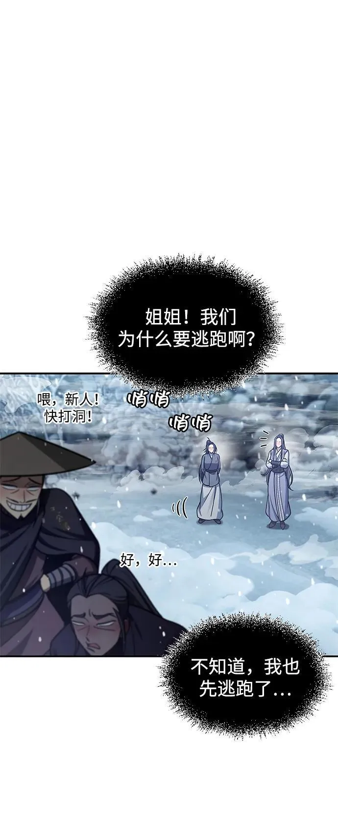 [第104话] 天公团应对北海冰宫的姿态 第80页