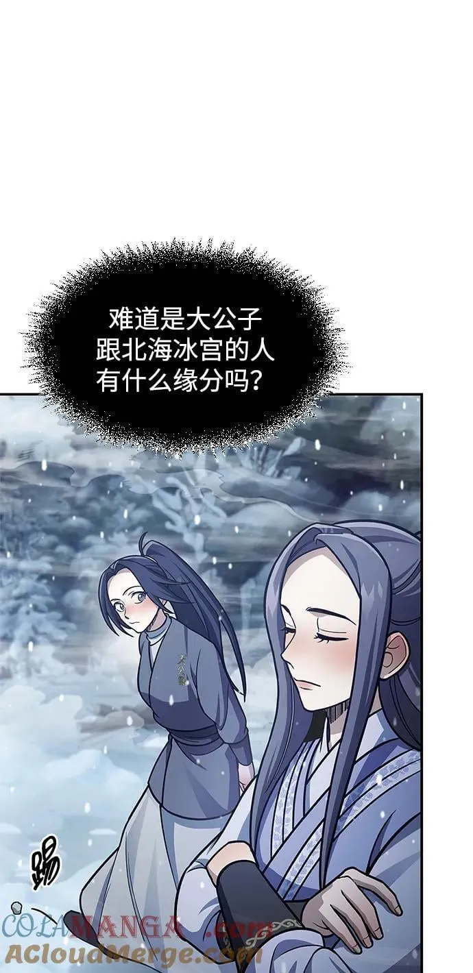 [第104话] 天公团应对北海冰宫的姿态 第81页