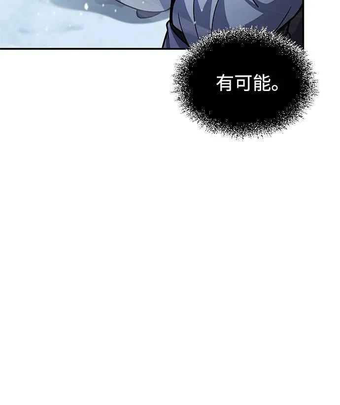 [第104话] 天公团应对北海冰宫的姿态 第82页
