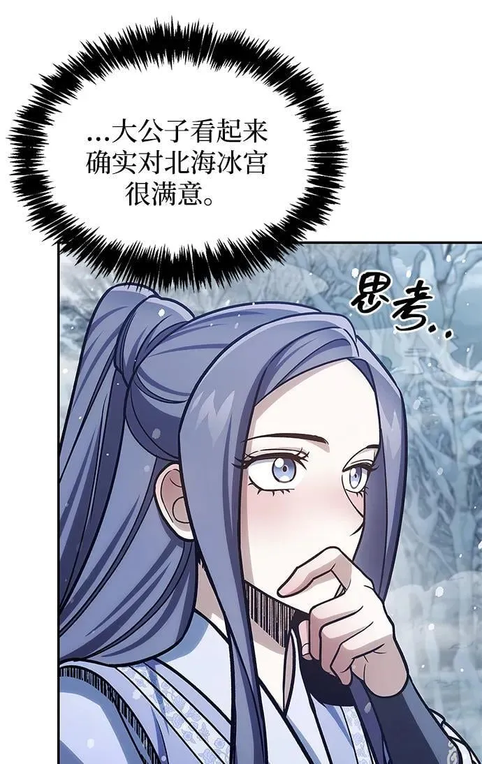 [第104话] 天公团应对北海冰宫的姿态 第83页